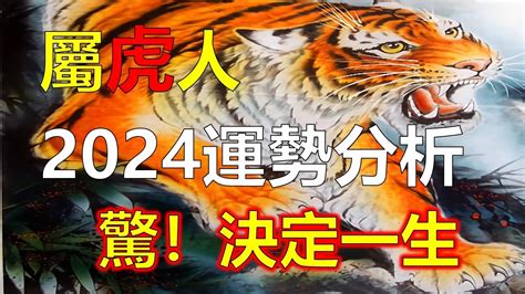 屬虎 2023 運勢|【屬虎2023生肖運勢】財運步步高升，桃花運銳不可。